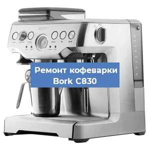 Чистка кофемашины Bork C830 от кофейных масел в Новосибирске